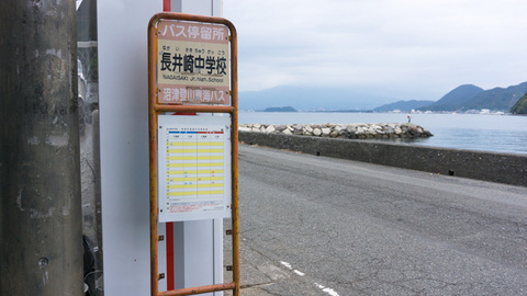 長井崎中学校バス停