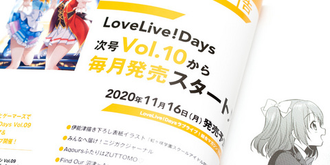 ラブライブ！総合マガジン「LoveLive!Days!」Vol.9