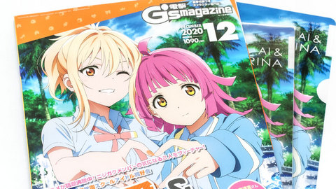 電撃G's magazine 2020年12月号