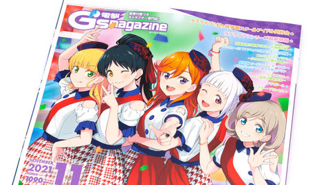 電撃G's magazine 2021年11月号
