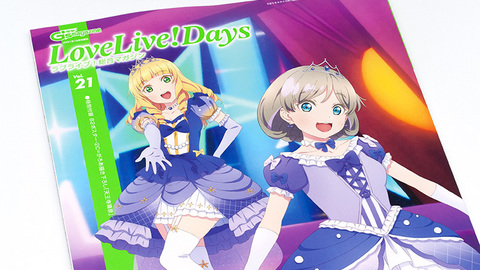 ラブライブ！総合マガジン「LoveLive!Days」Vol.21