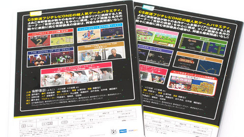 「ゲームセンターCX」DVD-BOX18
