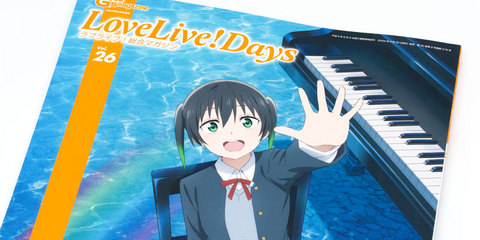 ラブライブ！総合マガジン「LoveLive!Days!」Vol.26