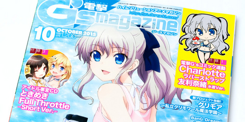 電撃G's magazine 2015年10月号