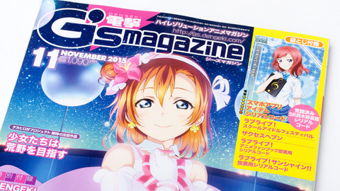 電撃G's magazine 2015年11月号