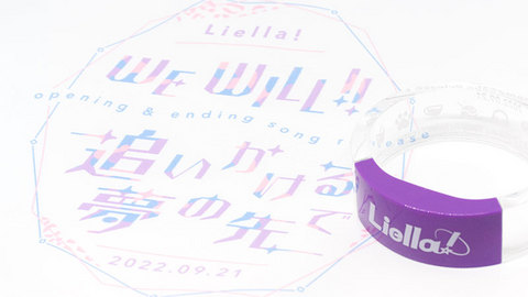 Liella! TVアニメ2期OP主題歌＆ED主題歌連動オンラインリリースイベント