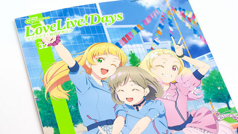 ラブライブ！総合マガジン「LoveLive!Days」Vol.32