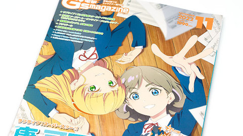 電撃G's magazine 2022年11月号