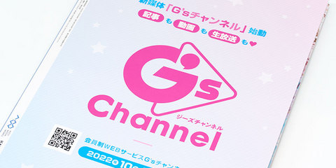 電撃G's magazine 2022年12月号