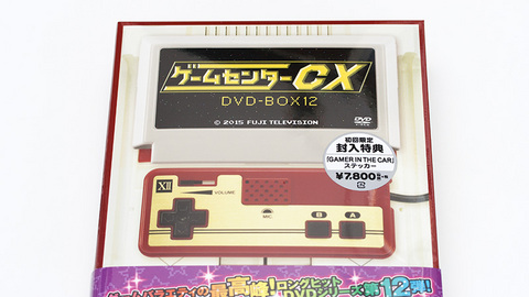 「ゲームセンターCX」DVD-BOX12