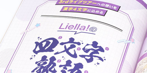 「LoveLive!Days」Liella!スペシャル 2023 Winter