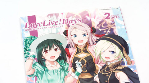 ラブライブ！総合マガジン「LoveLive!Days」2023年2月号