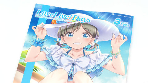 ラブライブ！総合マガジン「LoveLive!Days」2023年3月号