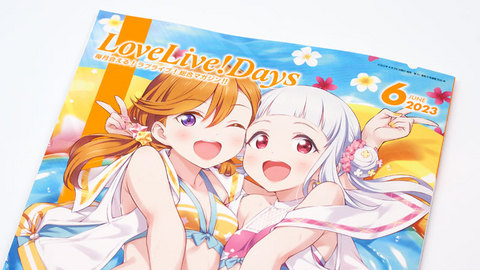 ラブライブ！総合マガジン「LoveLive!Days」2023年6月号