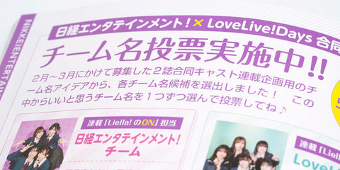 ラブライブ！総合マガジン「LoveLive!Days」2023年6月号