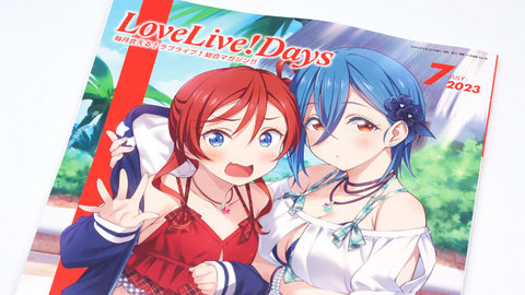 ラブライブ！総合マガジン「LoveLive!Days」2023年7月号