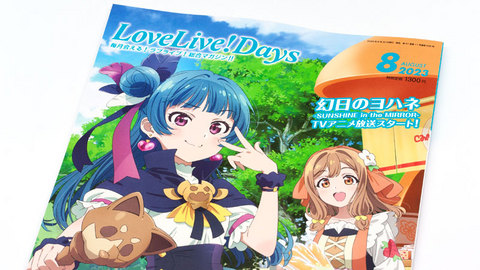 ラブライブ！総合マガジン「LoveLive!Days」2023年8月号