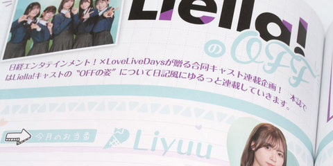 ラブライブ！総合マガジン「LoveLive!Days」2023年9月号