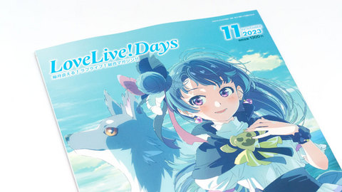 ラブライブ！総合マガジン「LoveLive!Days」2023年11月号