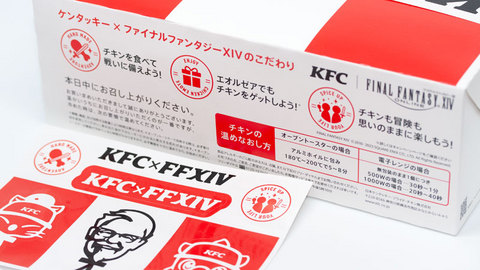 KFC × FF14