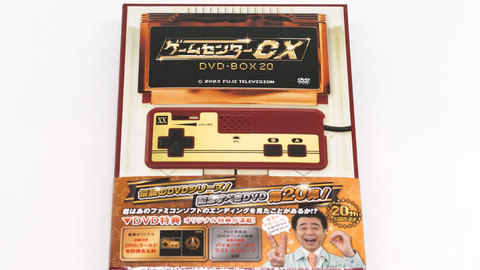 ゲームセンターCX DVD-BOX 20