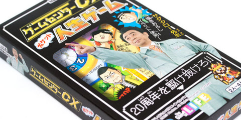 ゲームセンターCX DVD-BOX 20