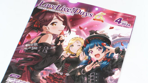 「LoveLive!Days」2024年4月号