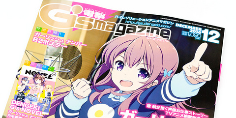 電撃G's magazine 2016年12月号