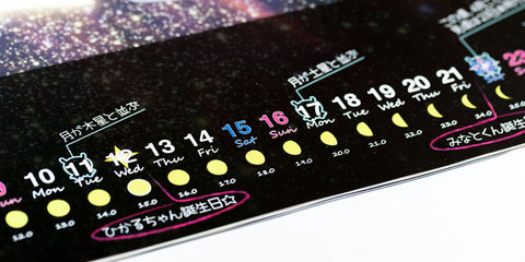 「放課後のプレアデス」天文カレンダー2017