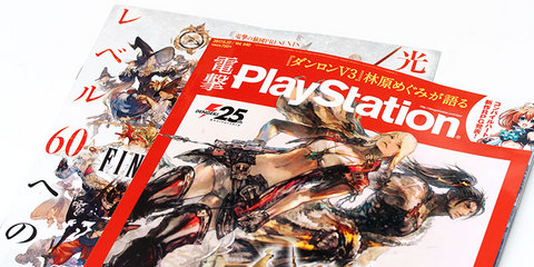 電撃PlayStation Vol.640