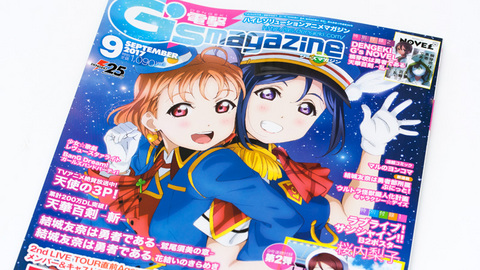 電撃G's magazine 2017年9月号