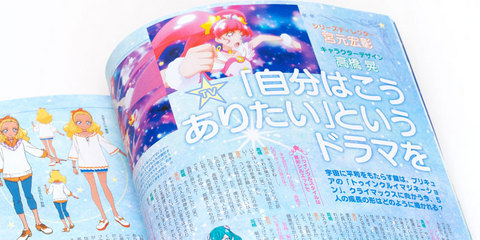 アニメージュ2020年1月号増刊『スター☆トゥインクルプリキュア』特別号