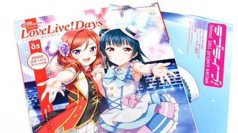 「LoveLive! Days!」ラブライブ！総合マガジン Vol.5